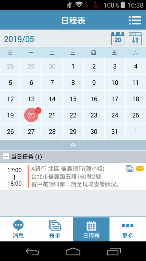 外勤筋斗云最新版