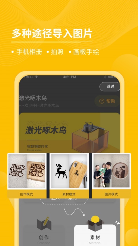 激光啄木鸟雕刻软件