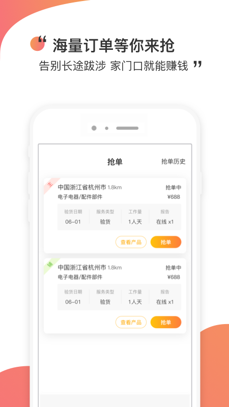 测库验货通官方版