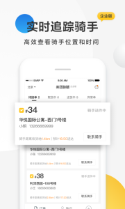 美团配送app
