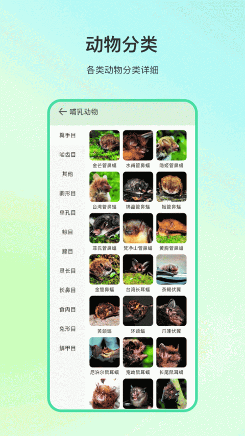 动物百科官方版
