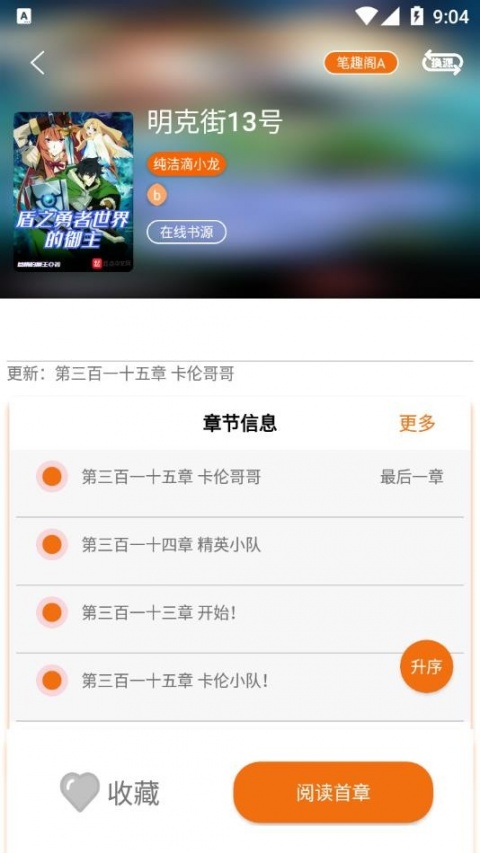 好漫6免费阅读版