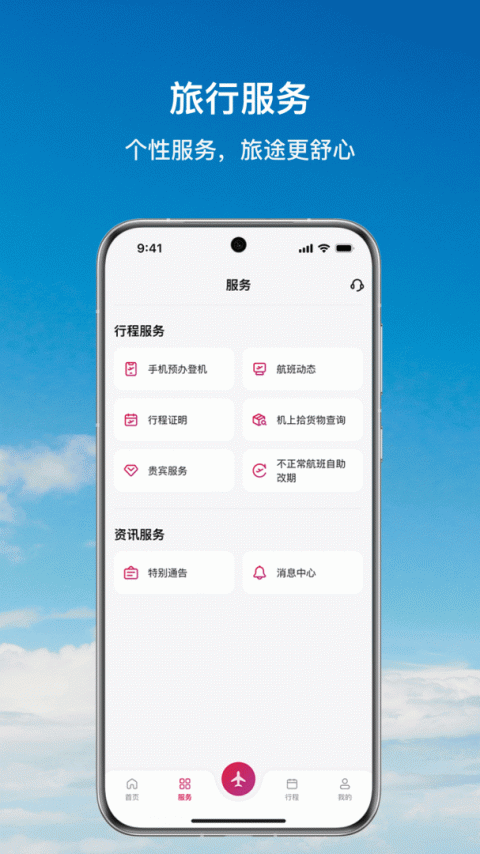 香港航空app