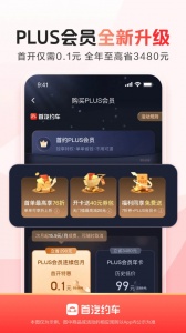 首汽约车app