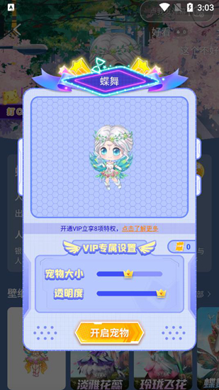 咪萌桌面宠物app