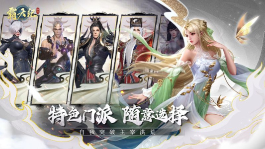 霸天纪仙侠手游官方版