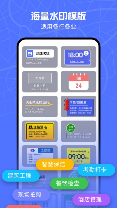 万能水印相机免费版