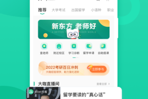 新东方app
