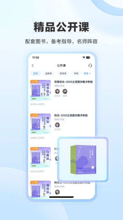 竹马法考app