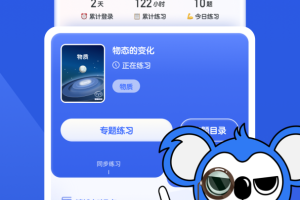 初中物理考霸教育