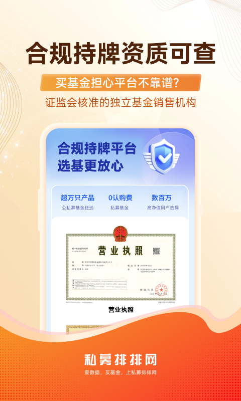 私募排排网app