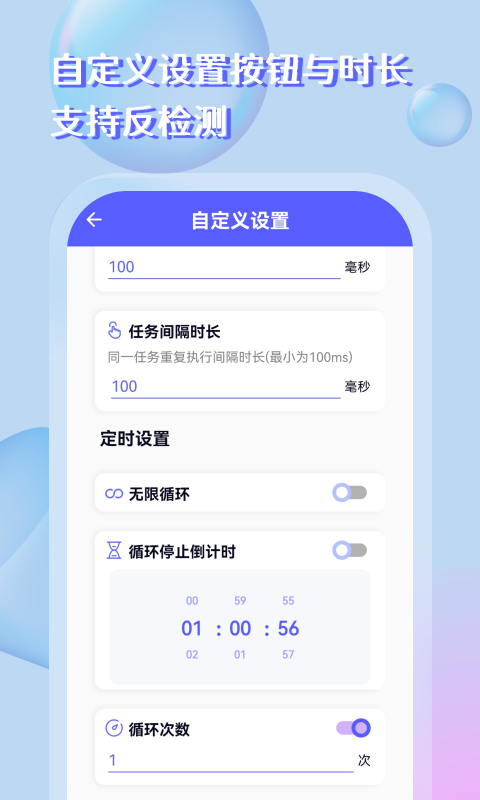自动点击器助手