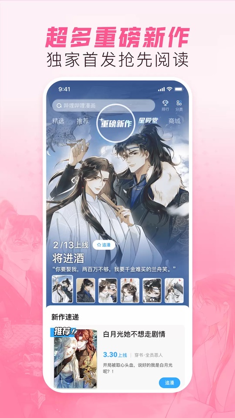 b站漫画手机版