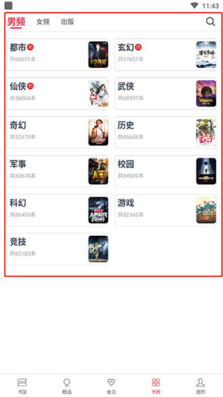 热门小说大全app
