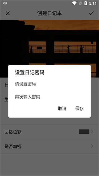 日记云笔记app
