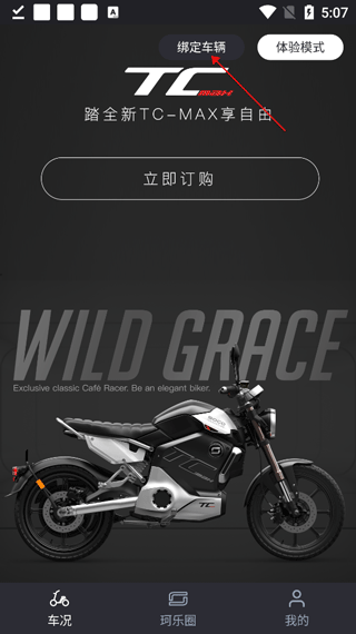 速珂电动车app