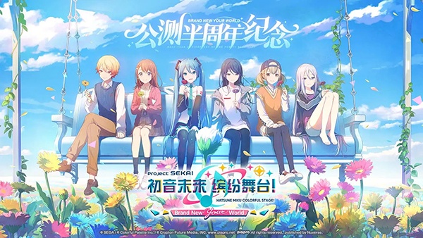 初音未来缤纷舞台官方版