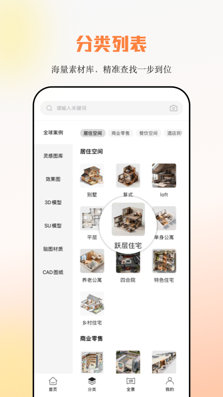 建e网室内设计官方版