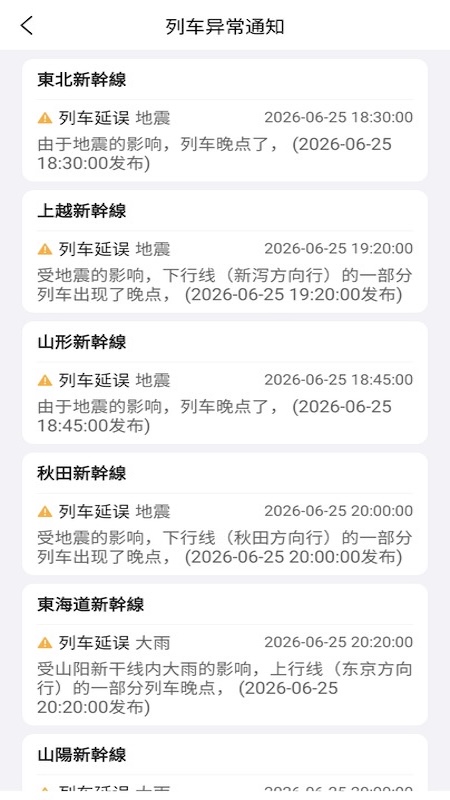 日本换乘中文版