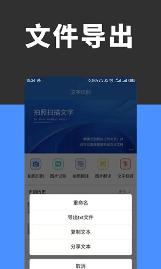 全能扫描识别app