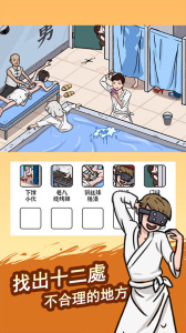 脑洞找茬王官方版