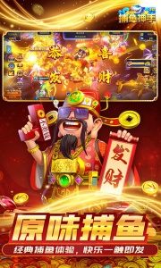 捕鱼神手百度版