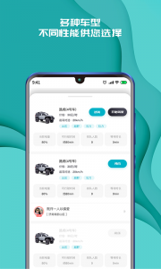 实暻飞车共享版app