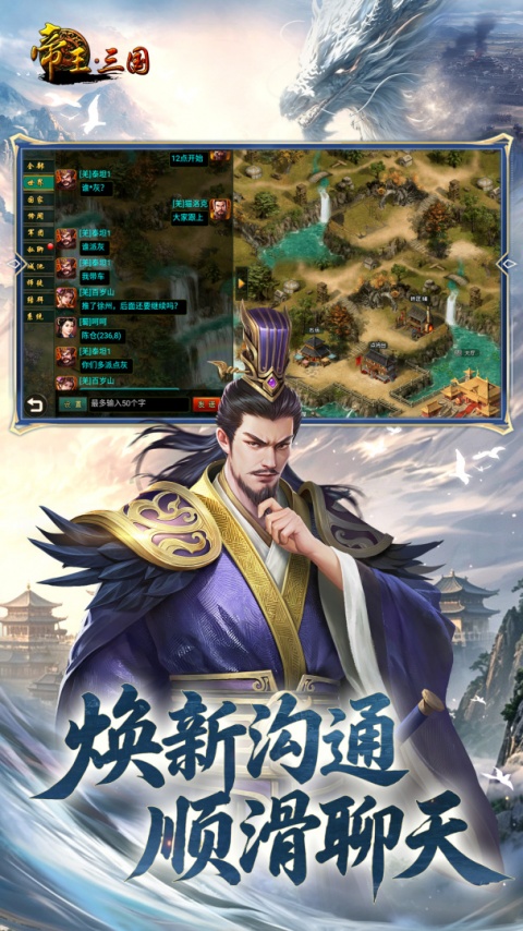 帝王三国腾讯版