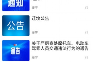 新绥宁app