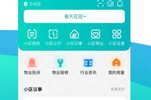 重庆业主app