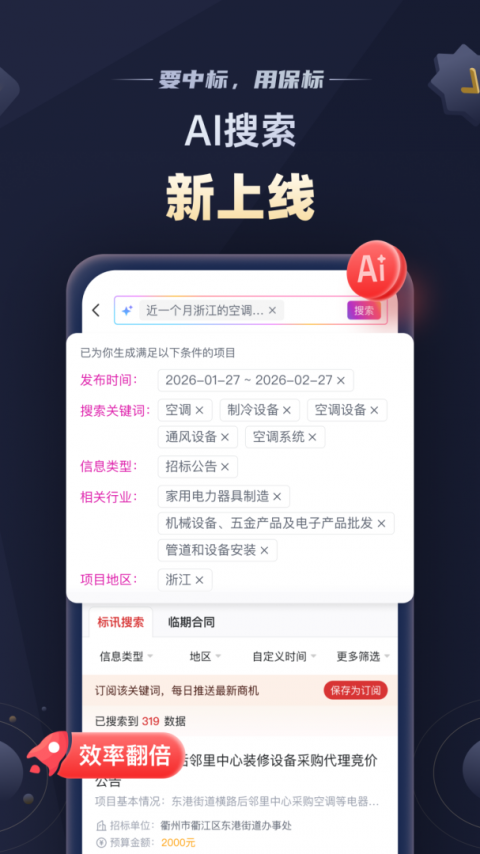 保标招标网app
