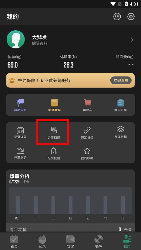热量减肥法app
