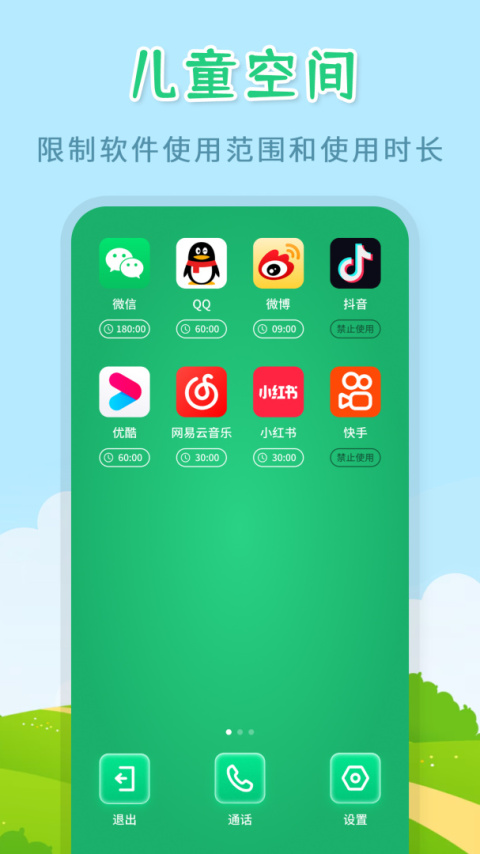 儿童模式手机锁app