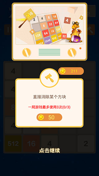 2048数字方块最新版