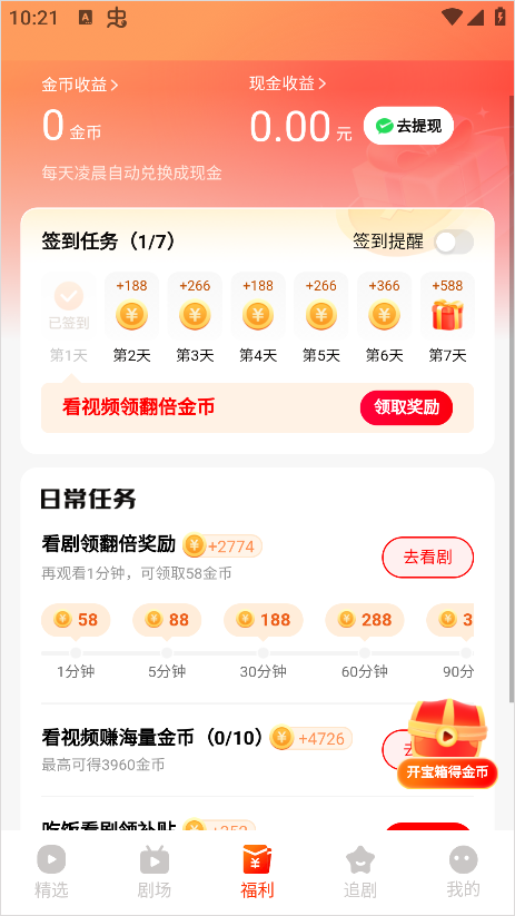 红豆短剧app