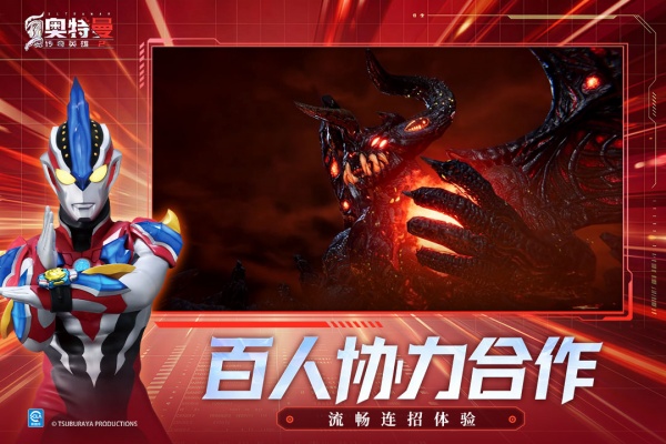 奥特曼传奇英雄2腾讯版