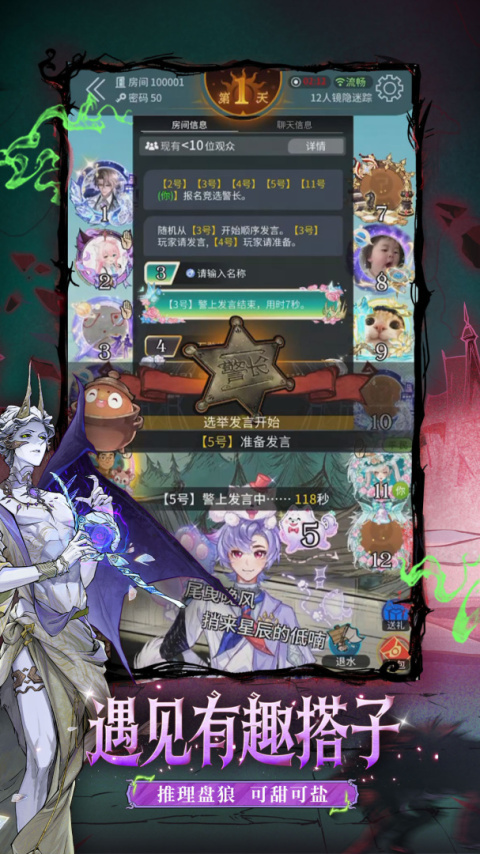 狼人杀华为版