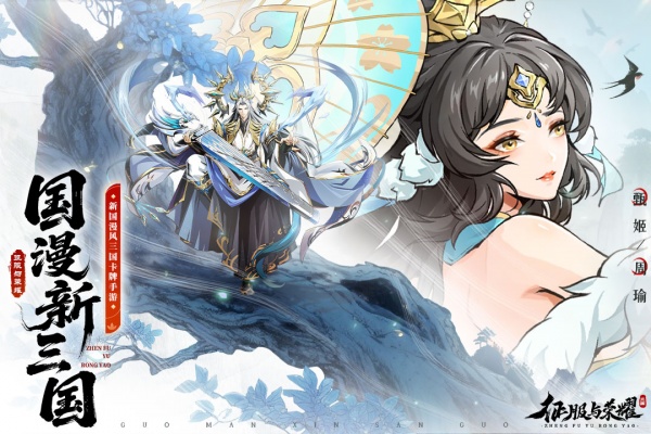 征服与荣耀官方正版