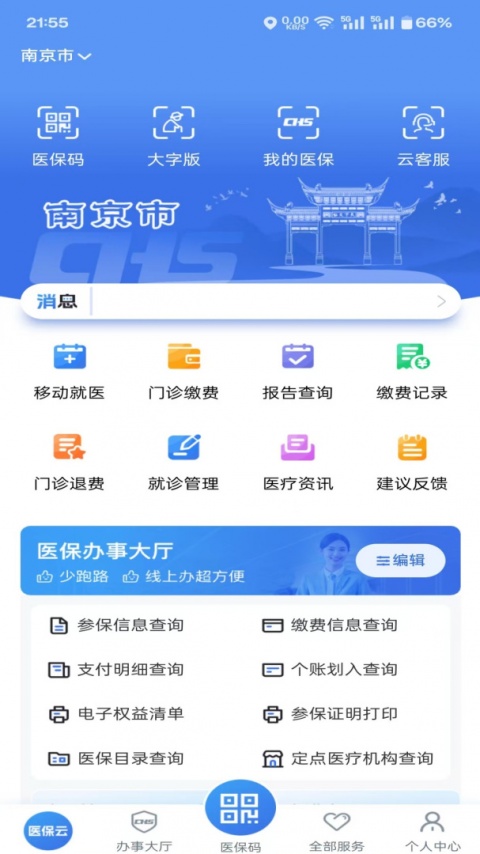 江苏医保云app