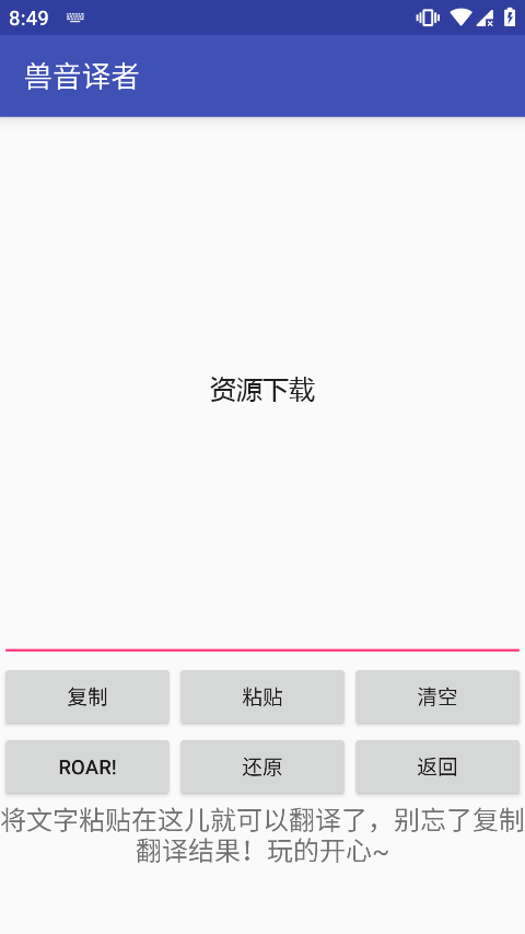 兽音译者app