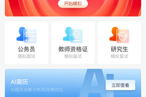 就业星app免费版
