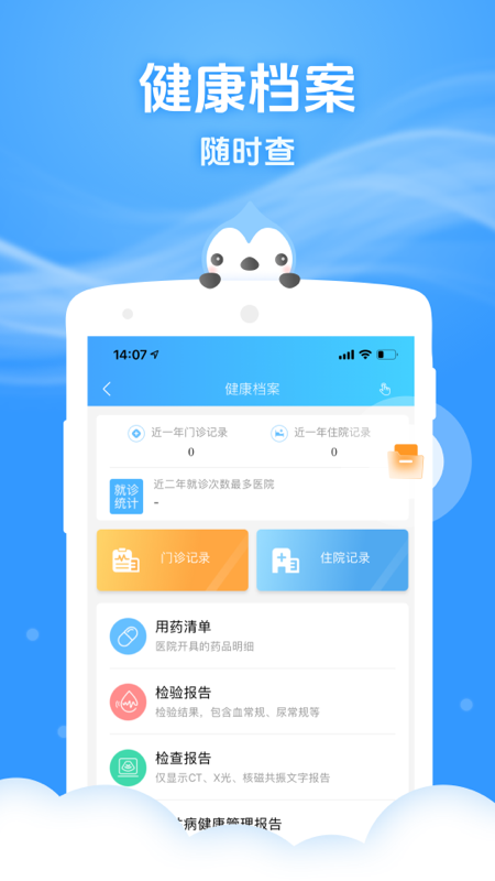 健康云app