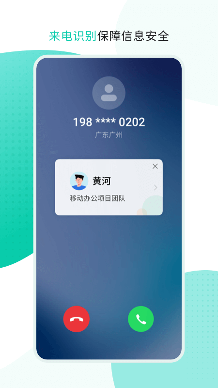 中移移动办公软件