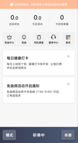 添猫司机app