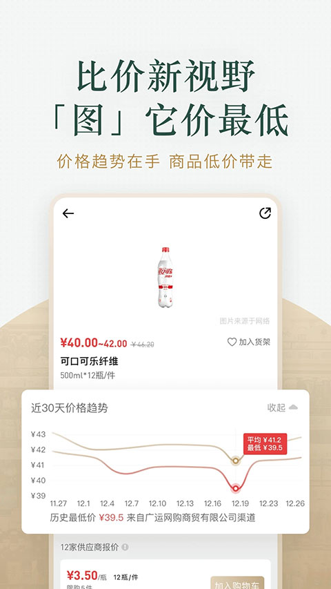 货比三价手机版