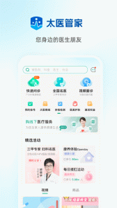 太医管家app