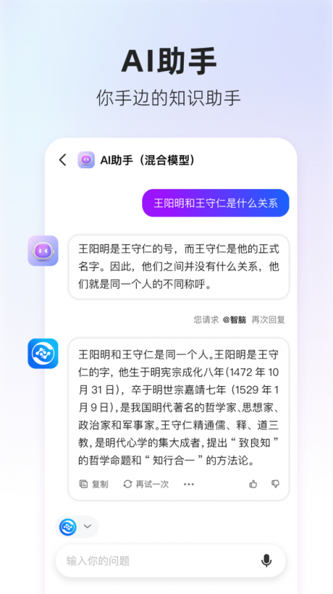 360AI搜索app