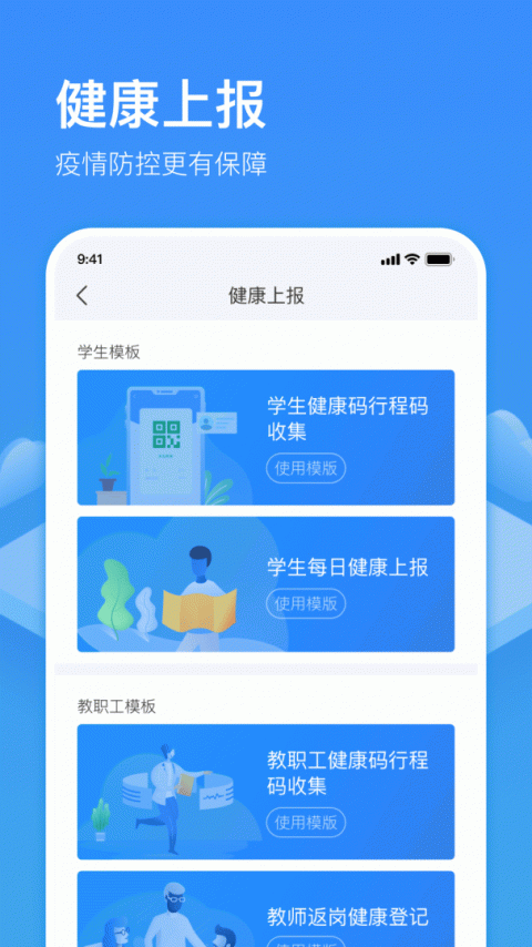 子贵校园app