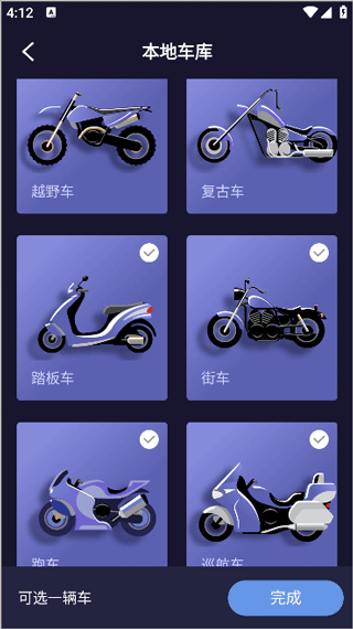 摩托小E手机版