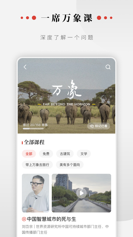 一席app